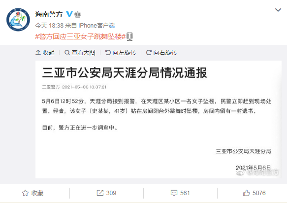 红衣女子25楼阳台外跳舞坠楼？ 警方最新通报休闲区蓝鸢梦想 - Www.slyday.coM