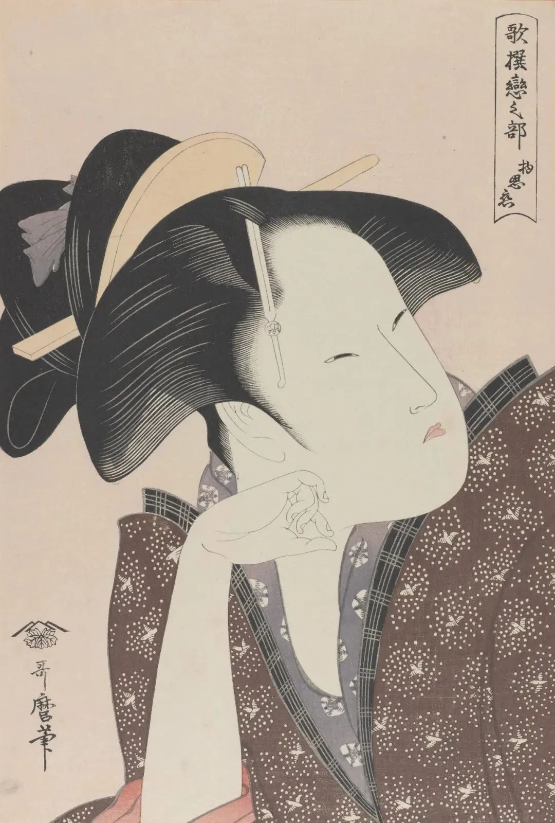 图10：《歌撰恋之部·物思恋》，喜多川歌麿，中国美术馆藏