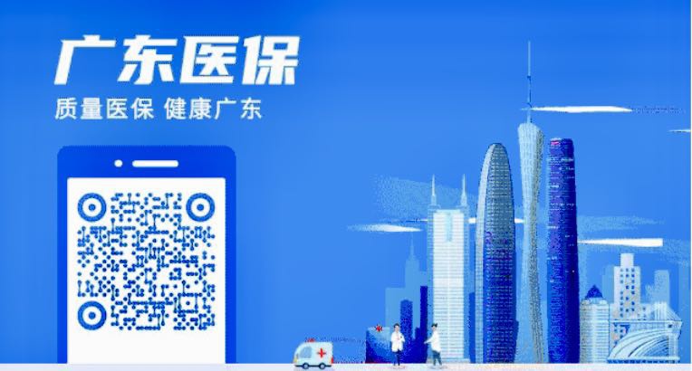 广东：心理治疗、新冠“体外膜肺支持”等纳入医保