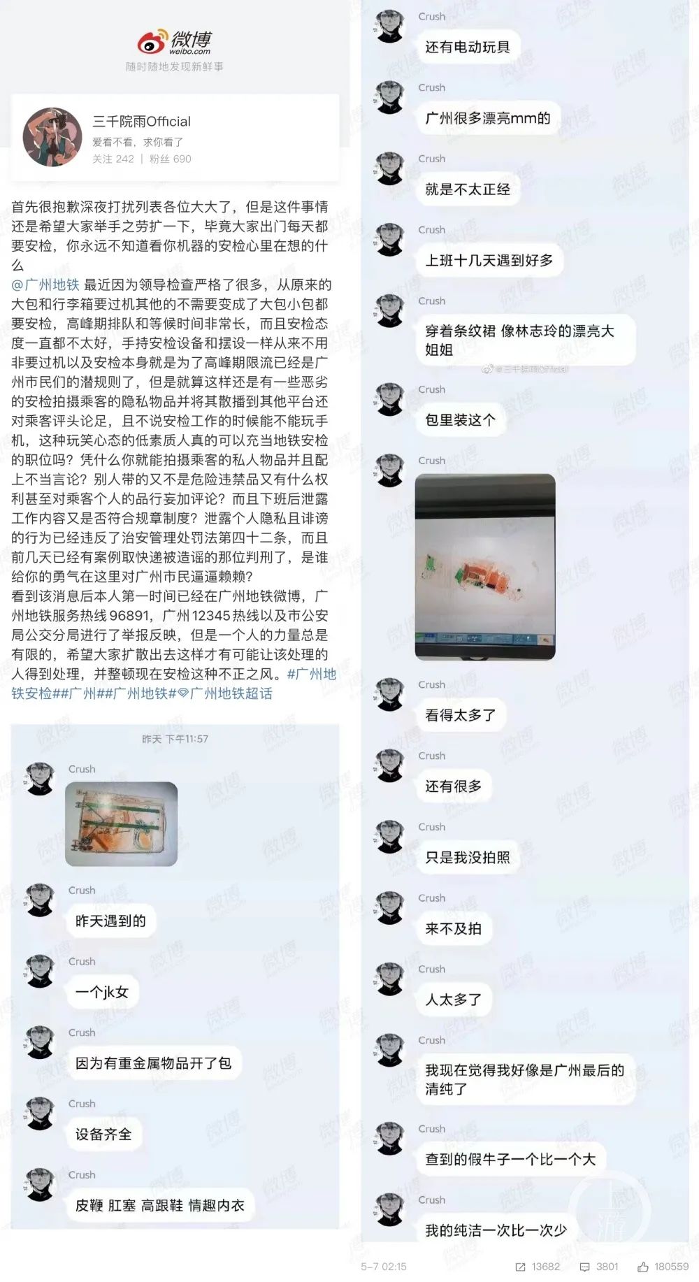 地铁安检员泄露乘客隐私并传播，广州地铁回应