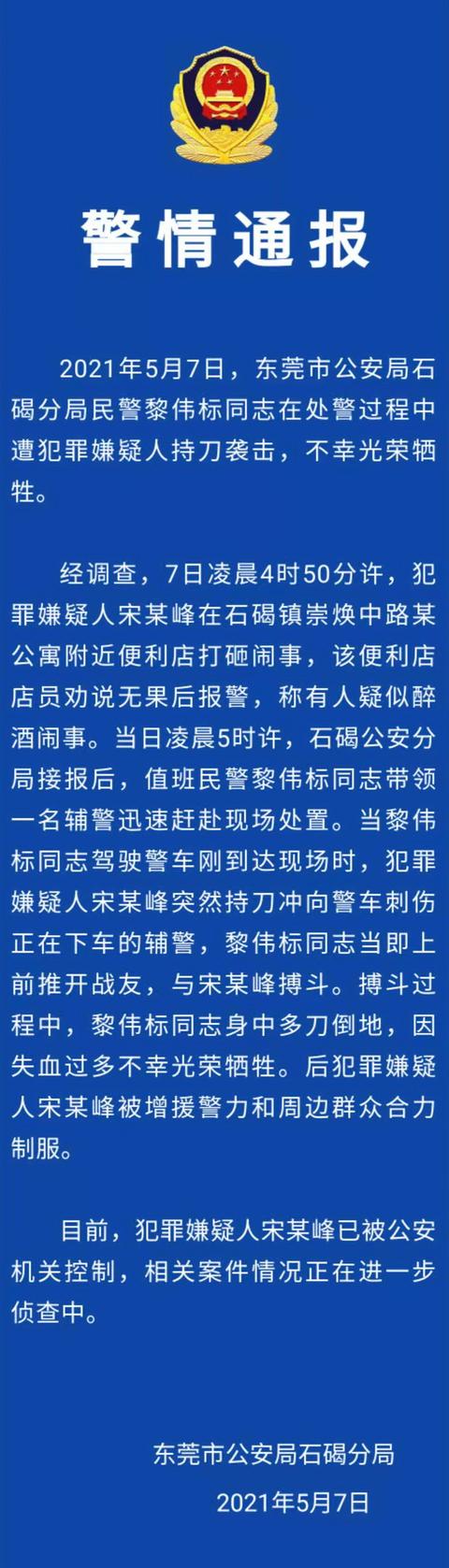 东莞一民警在处警过程中遭犯罪嫌疑人持刀袭击，不幸牺牲休闲区蓝鸢梦想 - Www.slyday.coM