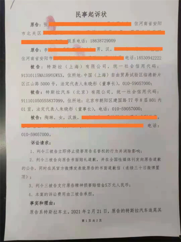 维权车主丈夫回应起诉特斯拉副总：后续再起诉刹车失灵等休闲区蓝鸢梦想 - Www.slyday.coM