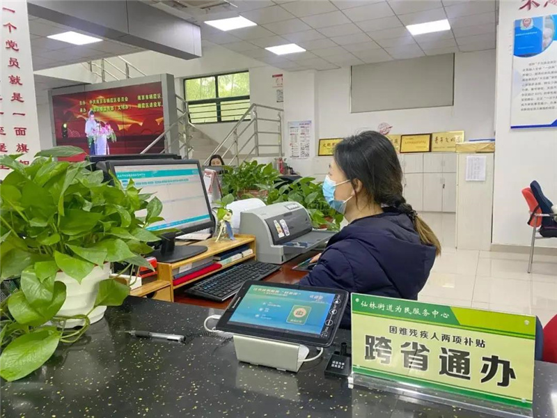 残疾人两项补贴"跨省通办"窗口落地仙林街道