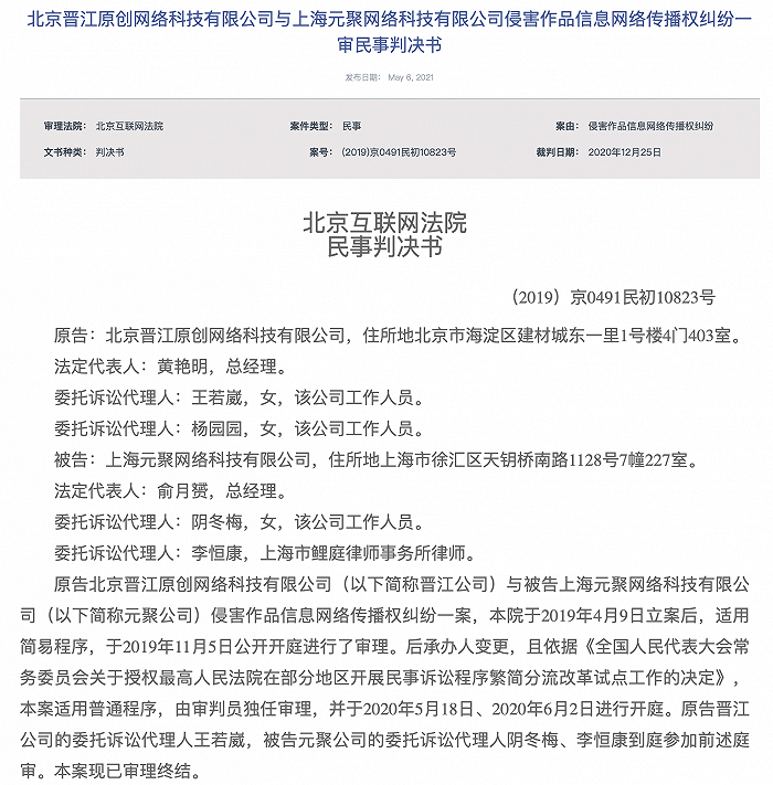 晋江文学城起诉追书神器侵权传播《知否》，获赔10余万元