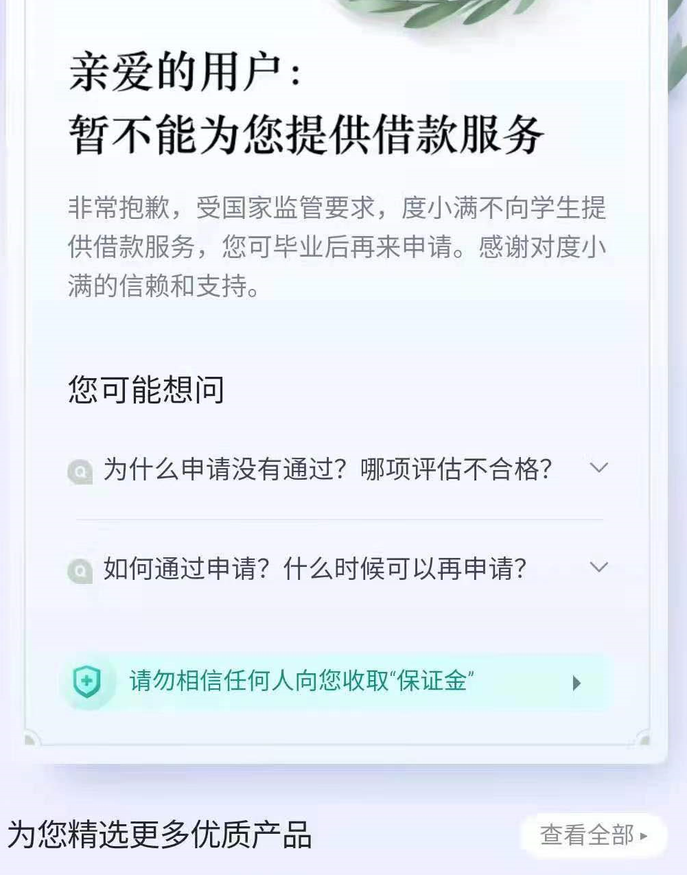分期付费变贷款多家教育机构被指诱导学员贷款机构否认