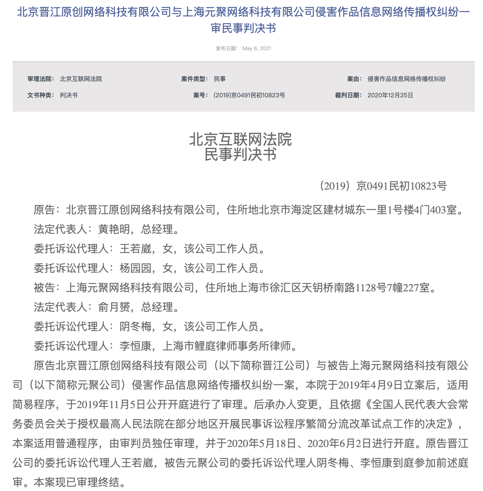 晋江文学排行_失踪的晋江文学女作者找到了!此前写长文疑似轻生,称丈夫多次出轨