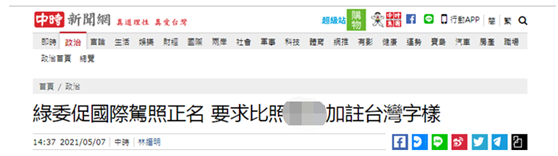 台湾中时新闻网报道截图
