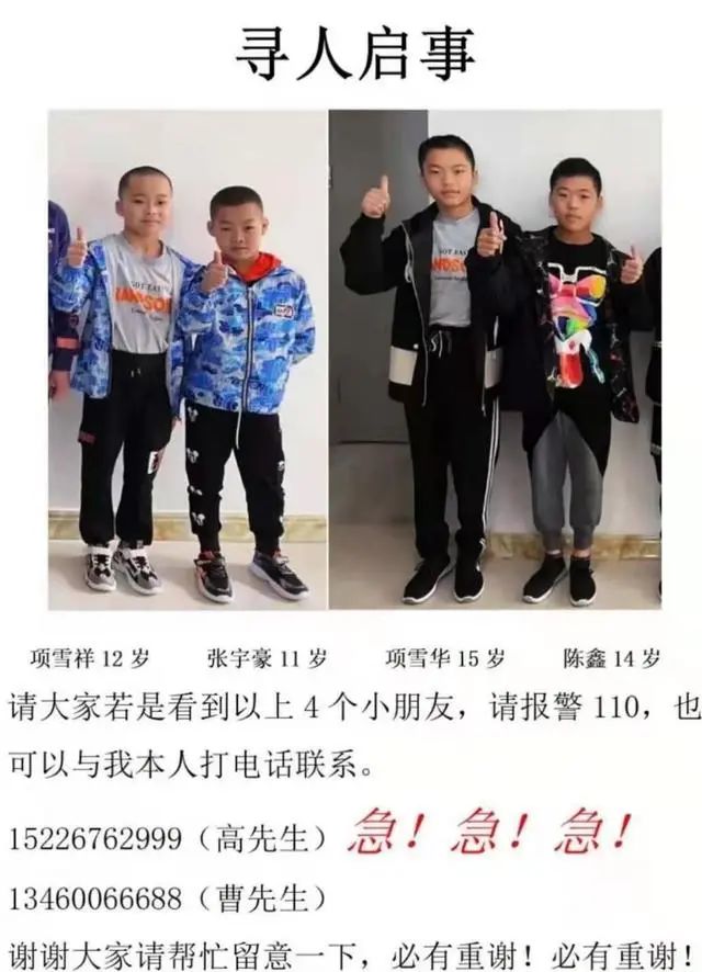 揪心！河北4名杂技学校学生失联5天，仍有两个孩子下落不明休闲区蓝鸢梦想 - Www.slyday.coM