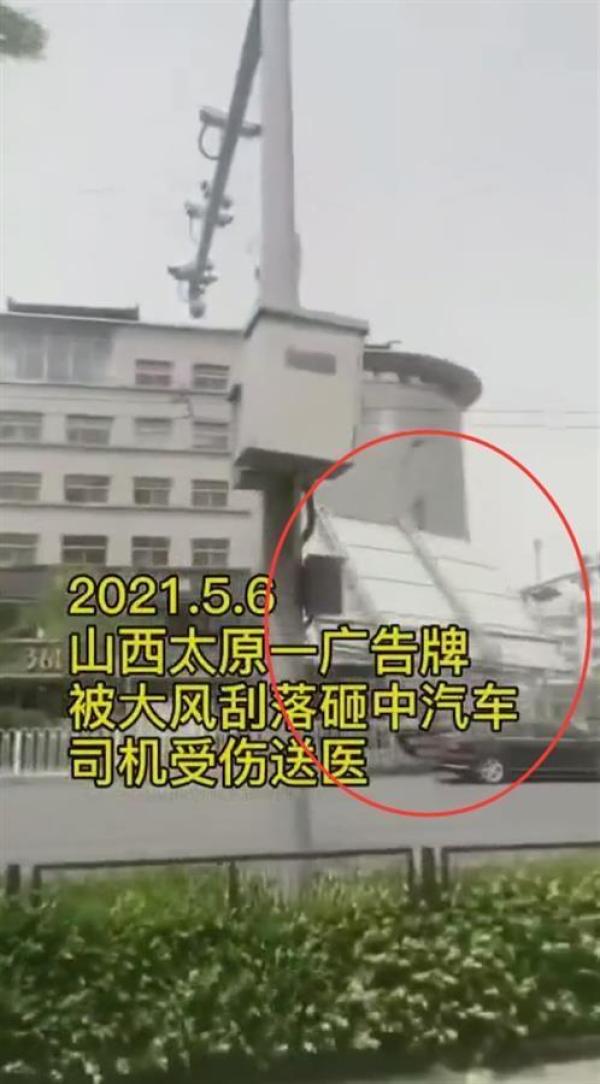 山西太原大风吹落广告牌砸中轿车：司机抢救无效身亡