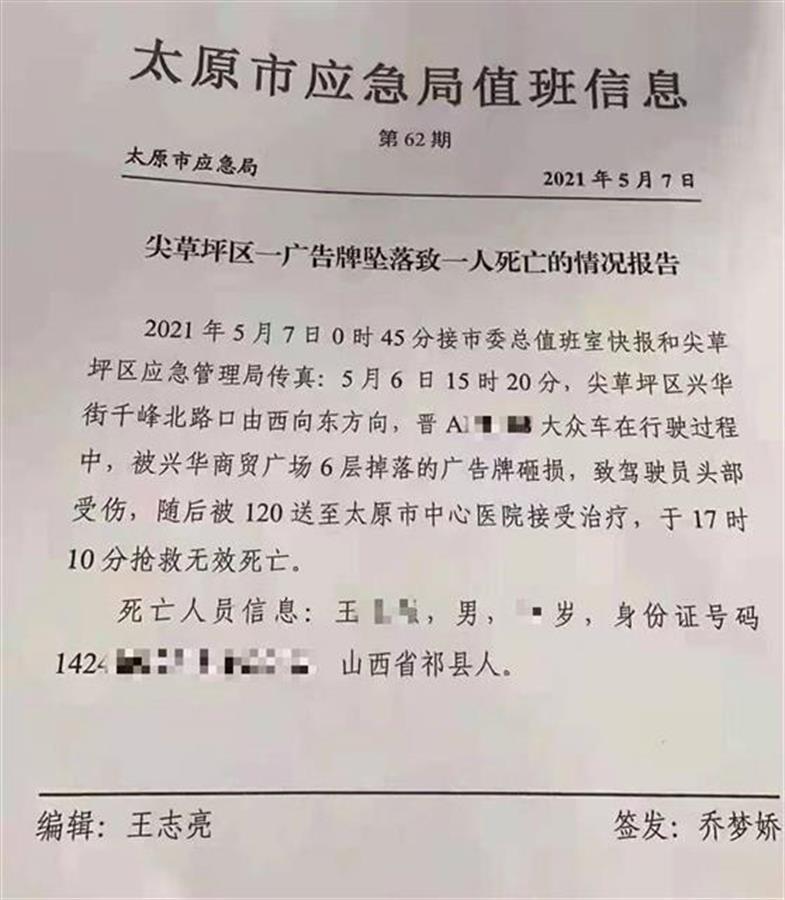 图为：网传应急局文件