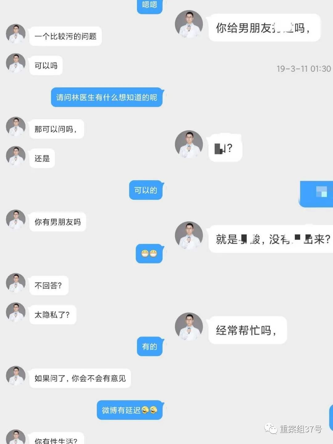 医疗大v涉嫌私信性骚扰被停职调查,此前曾因医患沟通问题受处罚