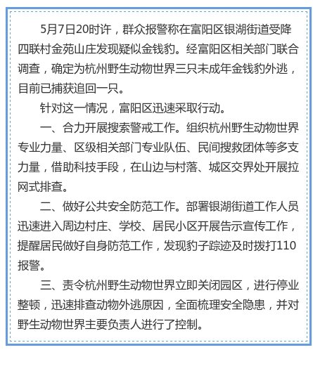 杭州发现豹子系野生动物世界金钱豹外逃 园方此前曾否认、主要负责人被控制休闲区蓝鸢梦想 - Www.slyday.coM