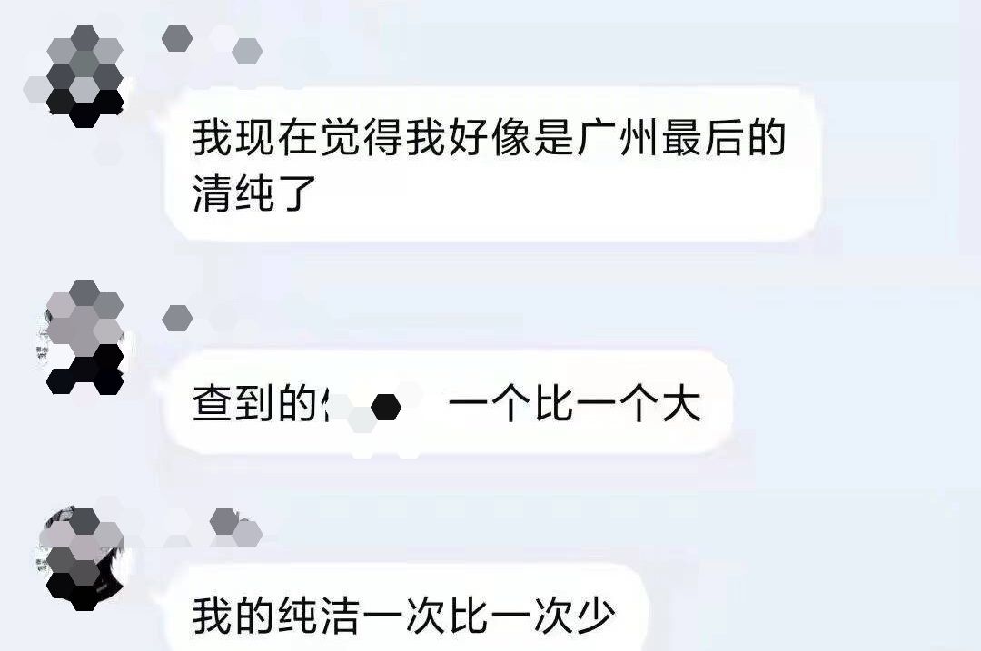 涉案地铁安检员部分聊天记录截图.