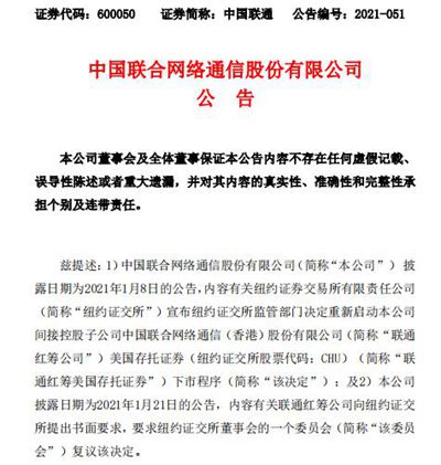 三大电信运营商发布公告：纽交所维持退市决定休闲区蓝鸢梦想 - Www.slyday.coM
