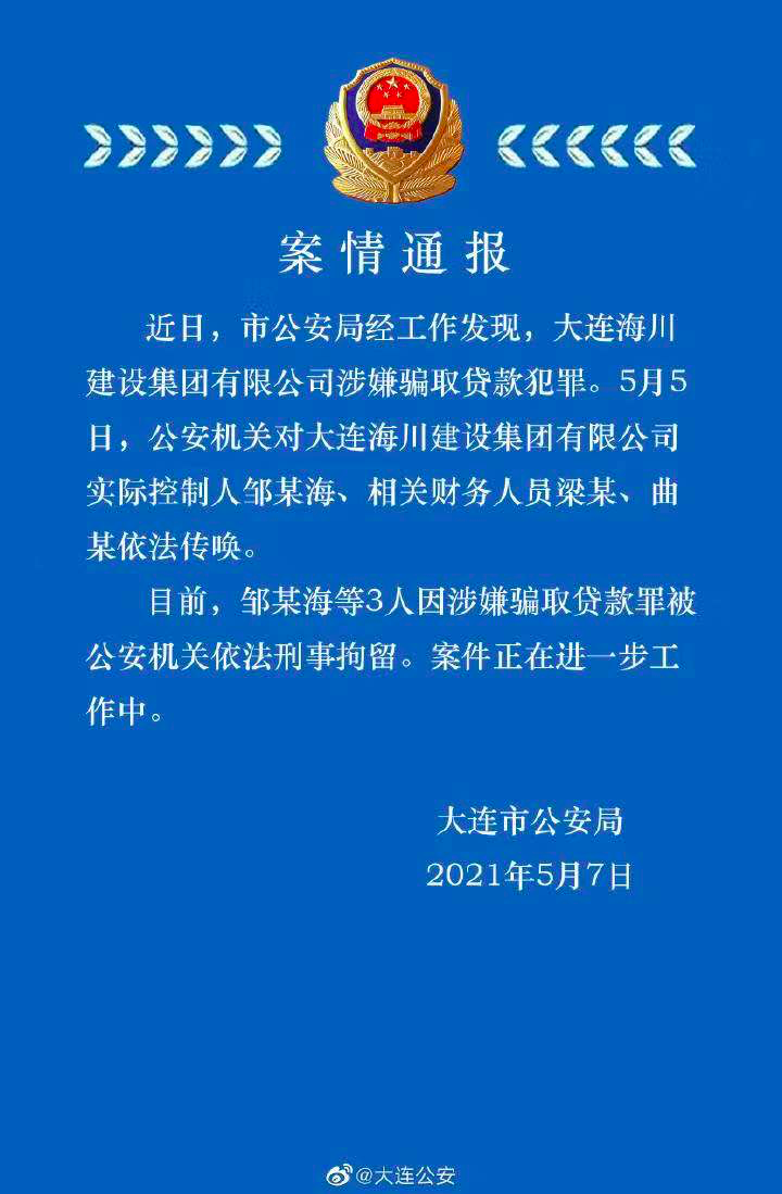 大连海川建筑