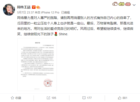 被传涉及比尔盖茨离婚事件同传王喆公布律师声明