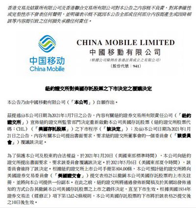 三大电信运营商发布公告：纽交所维持退市决定休闲区蓝鸢梦想 - Www.slyday.coM