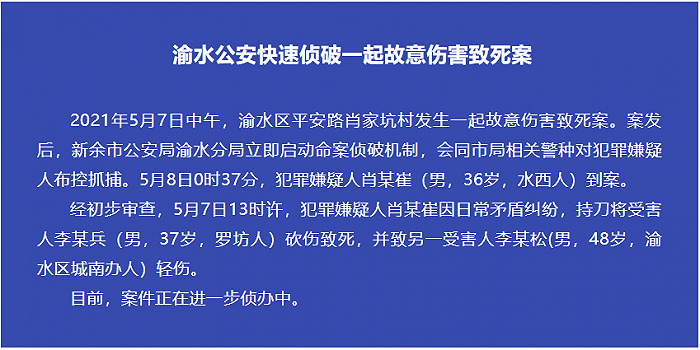 江西新余发生一起命案致1死1伤，警方：嫌犯已落网