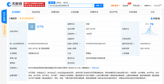 吉利关联公司投资成立科技新公司，经营范围含集成电路芯片设计及服务