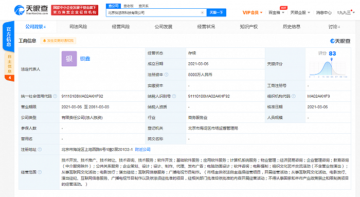 快手接连成立快星空等三家科技公司，经营范围均涉及电影发行