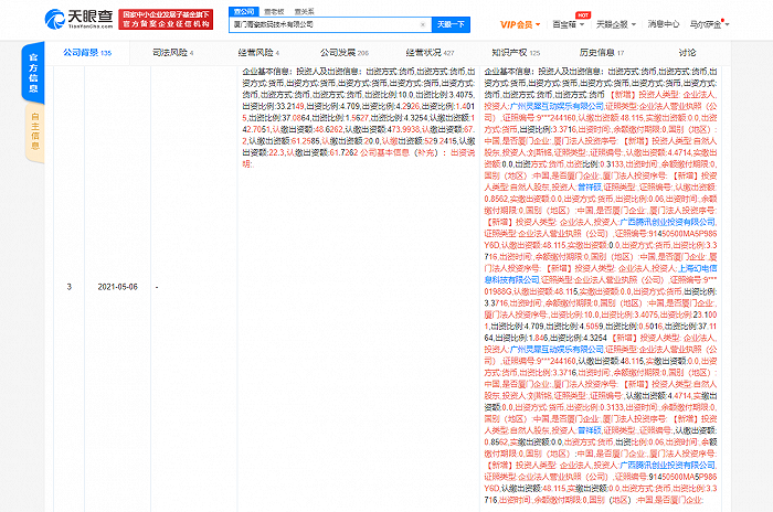 腾讯、B站关联公司入股青瓷数码，后者为网络游戏研发公司