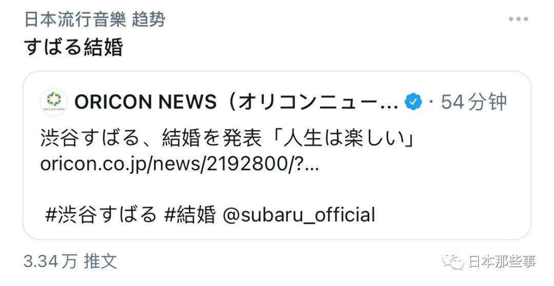 涉谷昴闪电宣布结婚粉丝好奇结婚对象到底是谁