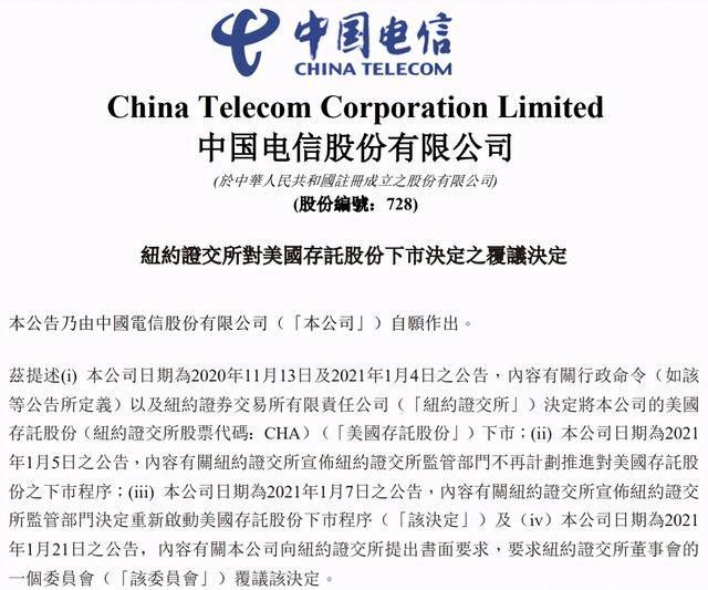 复议失败，中国电信、中国移动、中国联通三大运营商将从纽交所集体退市休闲区蓝鸢梦想 - Www.slyday.coM
