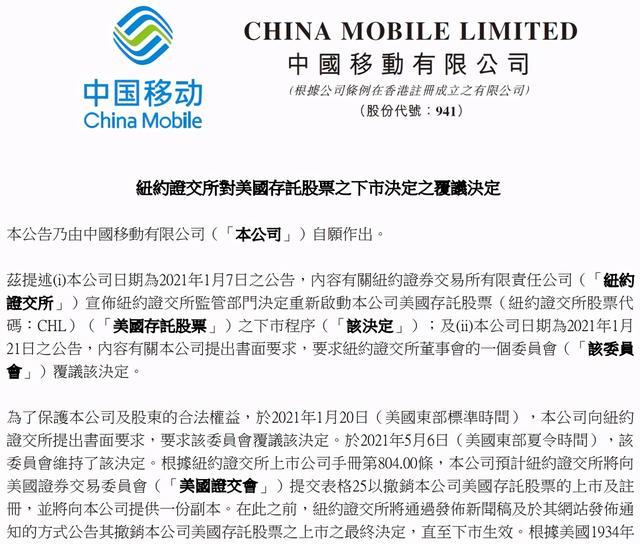 复议失败，中国电信、中国移动、中国联通三大运营商将从纽交所集体退市休闲区蓝鸢梦想 - Www.slyday.coM