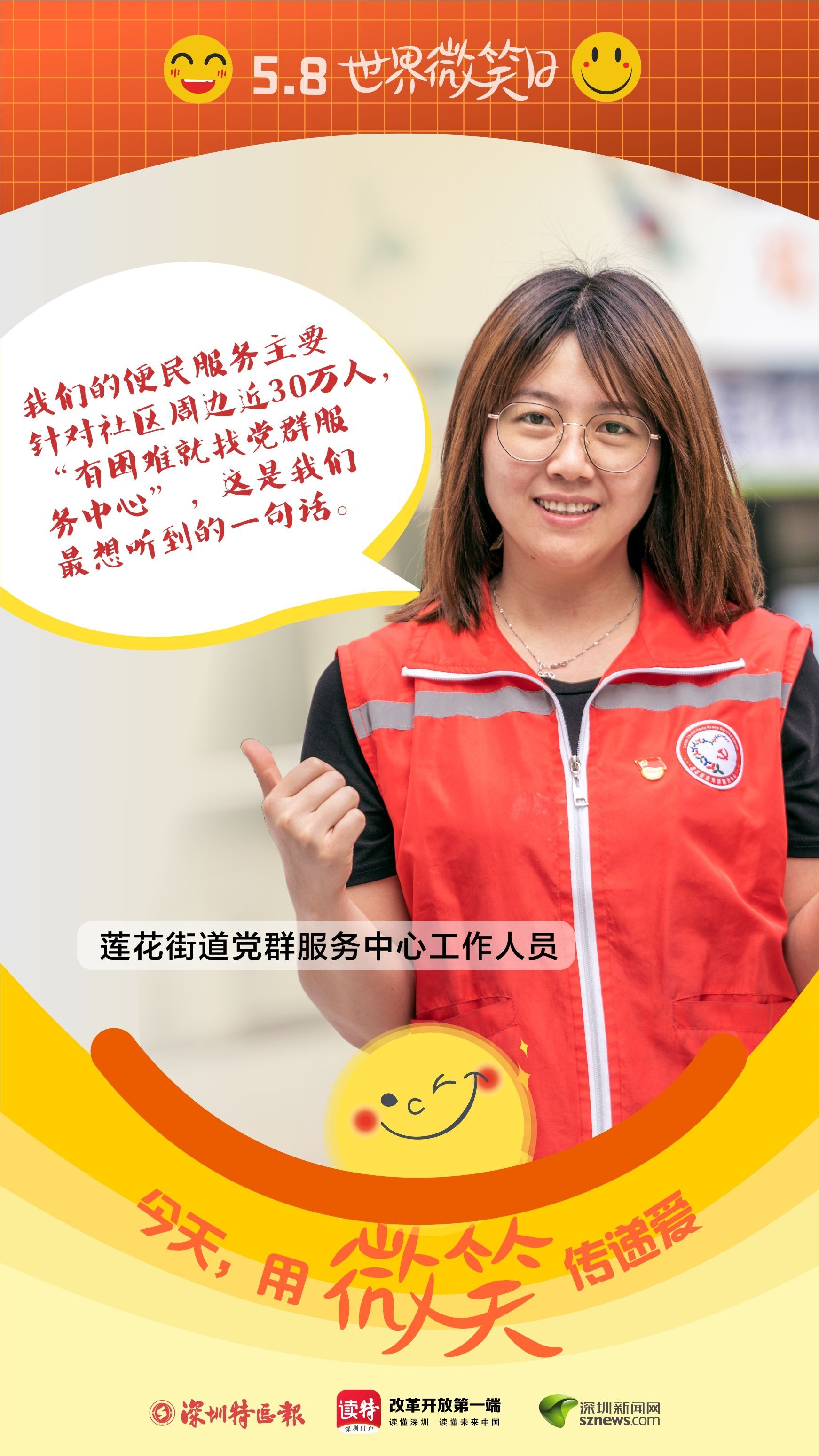 他们的微笑是深圳最美的名片