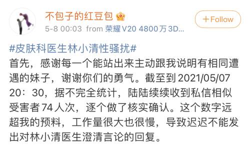 5月8日上午11时,观察者网发现,@皮肤科医生林小清
