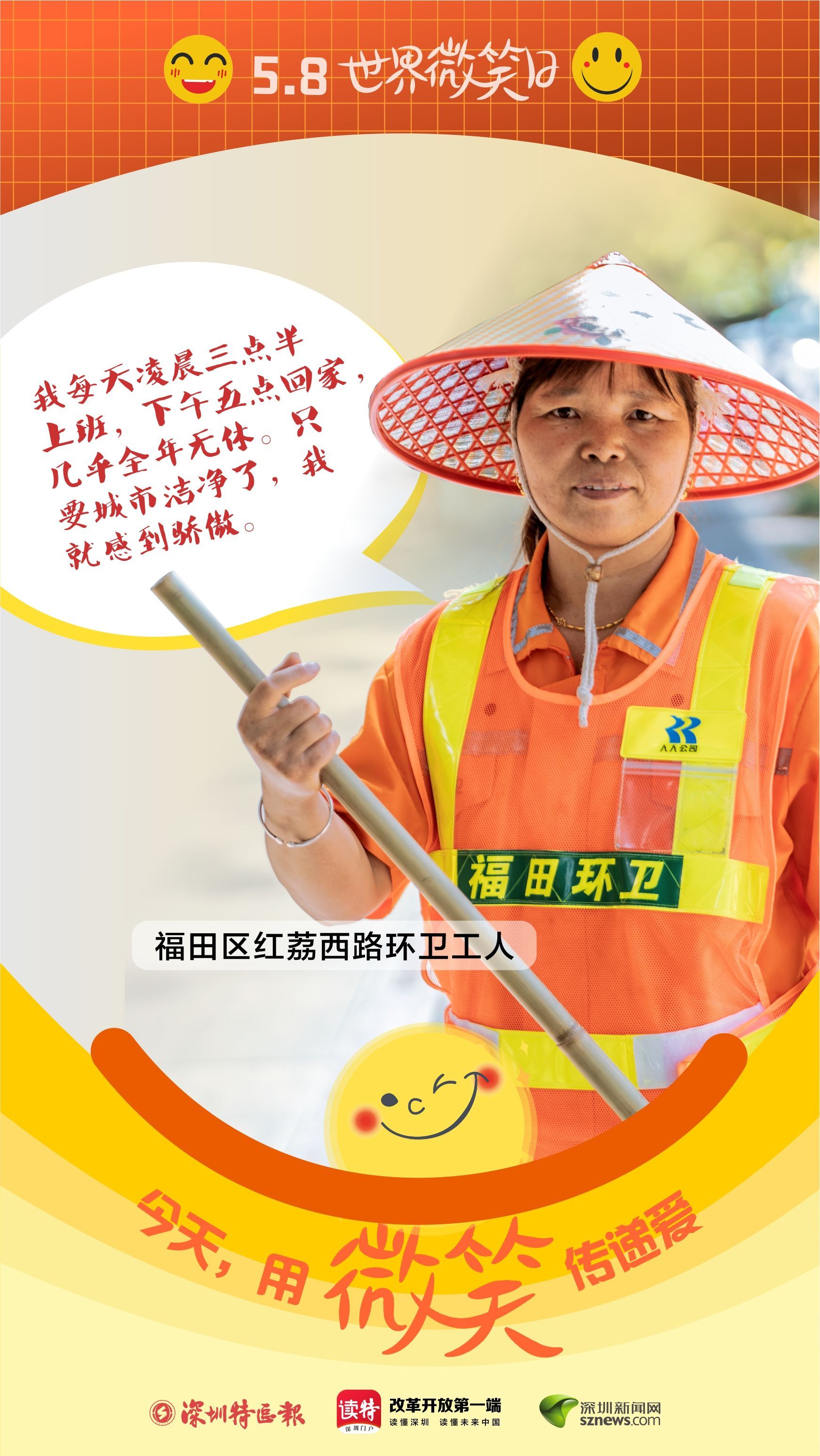 他们的微笑是深圳最美的名片