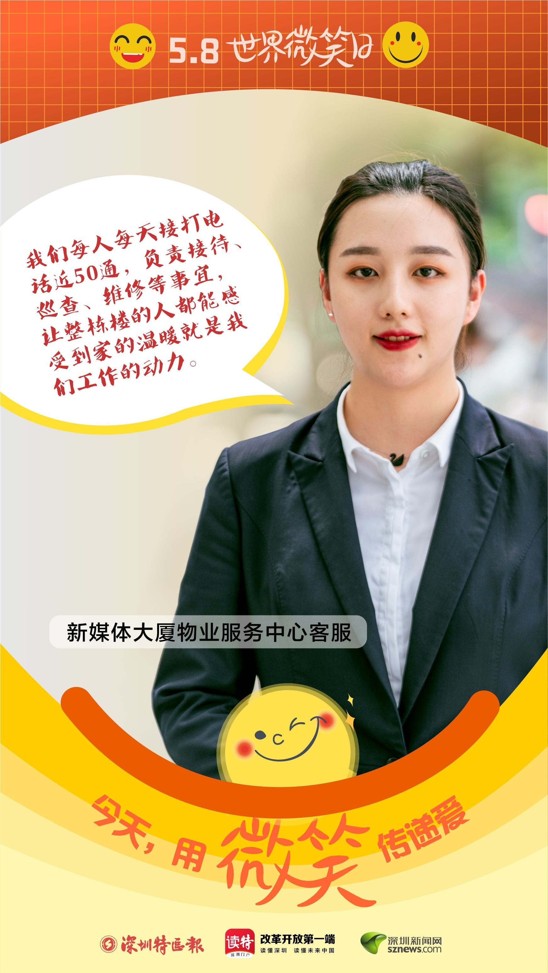 他们的微笑是深圳最美的名片