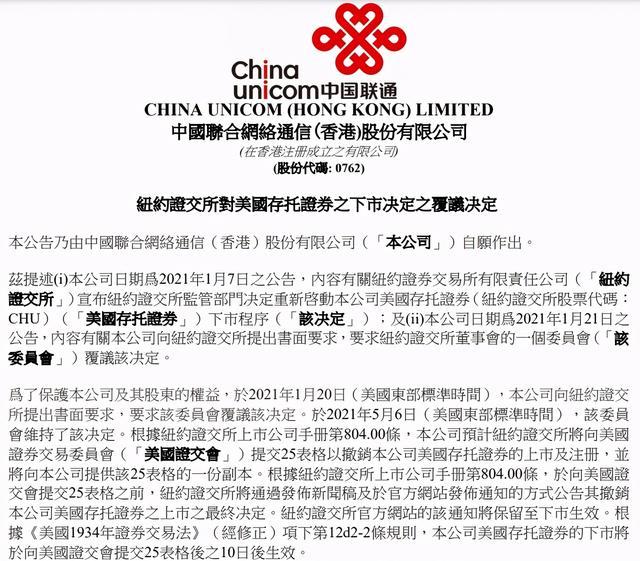 复议失败，中国电信、中国移动、中国联通三大运营商将从纽交所集体退市休闲区蓝鸢梦想 - Www.slyday.coM