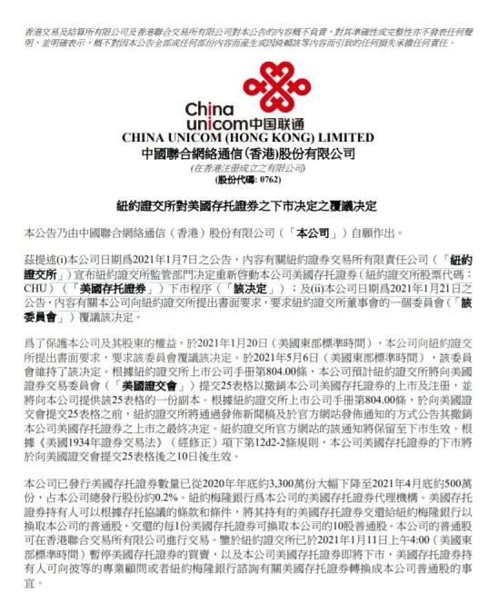 上诉失败！三大电信运营商将从纽交所退市休闲区蓝鸢梦想 - Www.slyday.coM