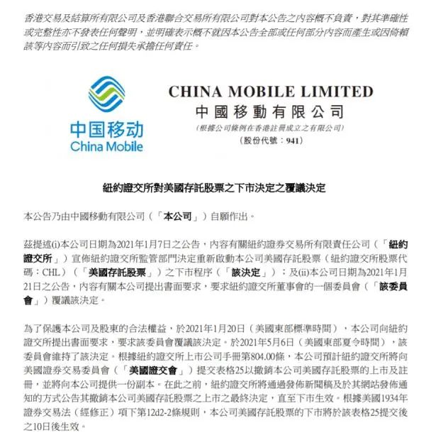 上诉失败！三大电信运营商将从纽交所退市休闲区蓝鸢梦想 - Www.slyday.coM