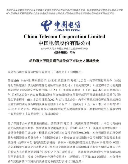 上诉失败！三大电信运营商将从纽交所退市休闲区蓝鸢梦想 - Www.slyday.coM