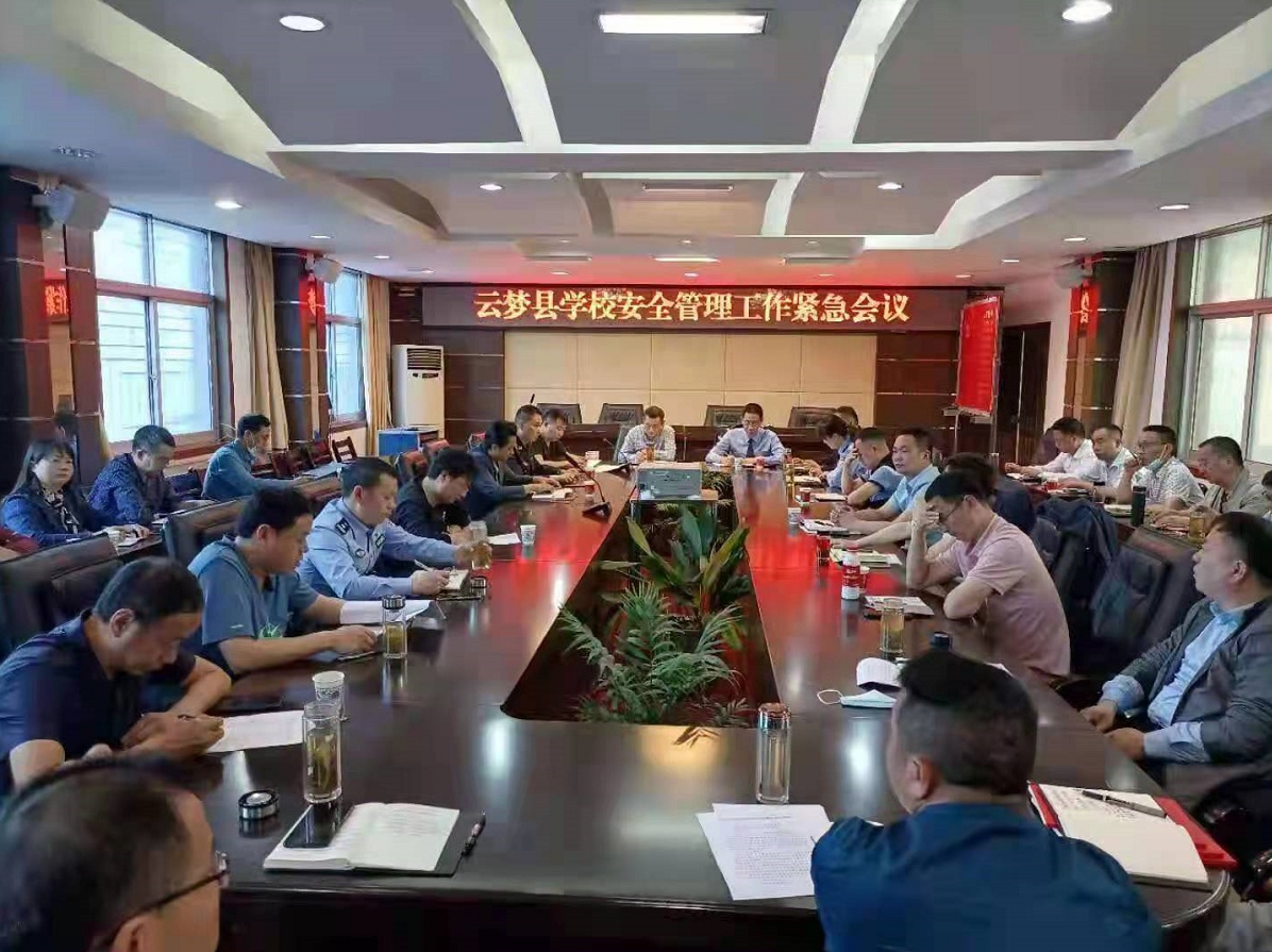 云梦县学校安全管理工作紧急会议在县教育局召开