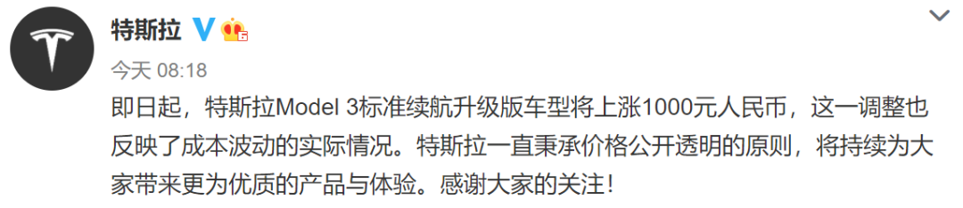 “特斯拉又上热搜！刚刚宣布：涨价1000！网友炸锅：为了安刹车吗？