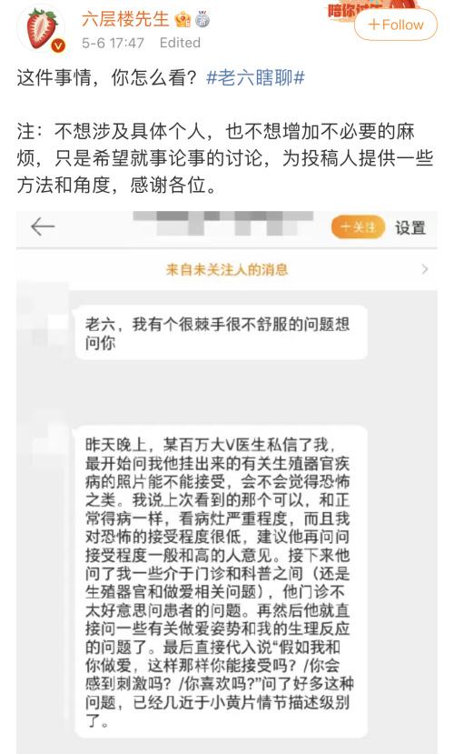 网红医生林小清涉嫌"性骚扰"被停职调查,相似受害者