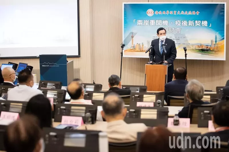 马英九在研讨会上致辞(图片来源:台湾《联合报》)