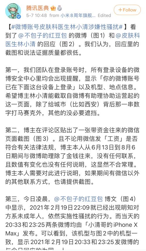 网红医生林小清涉嫌性骚扰被停职调查相似受害者已有74人
