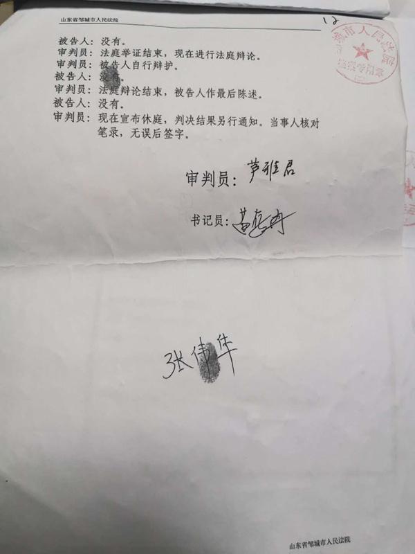 庭审笔录中张伟华的签字与手印皆不是出自本人(央广网发 受访者供图)