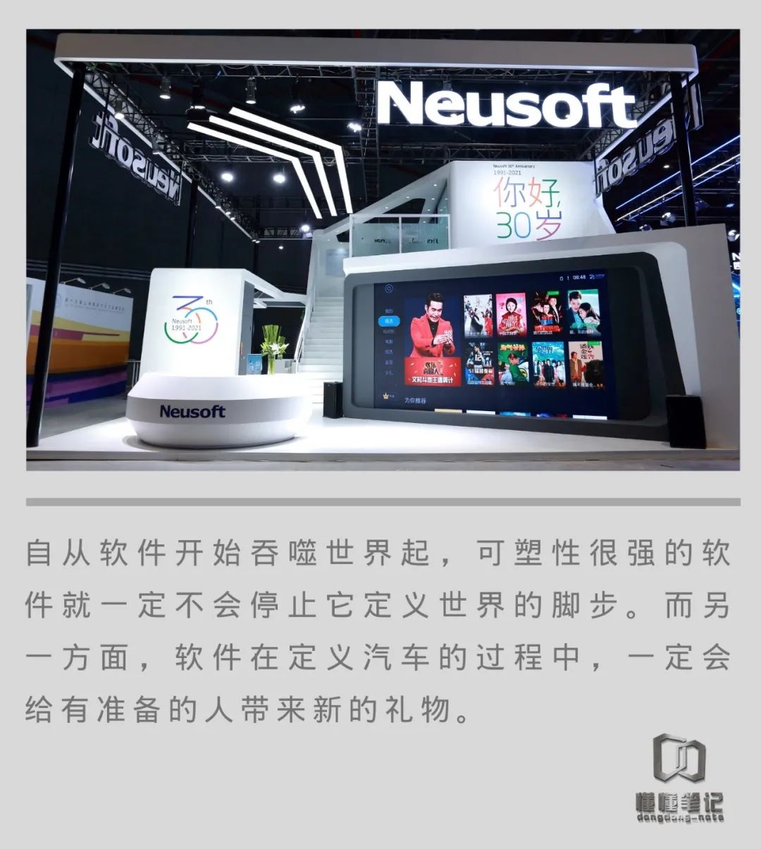 技术生态东软睿驰欲破软件定义汽车新变局