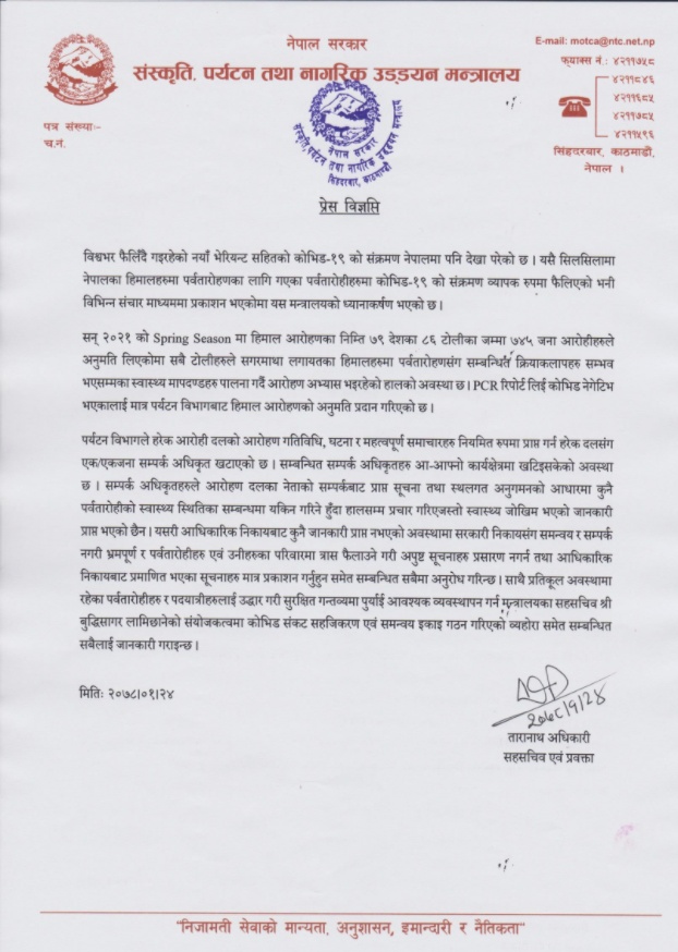 尼泊尔官方：珠峰地区没有发生健康危机休闲区蓝鸢梦想 - Www.slyday.coM