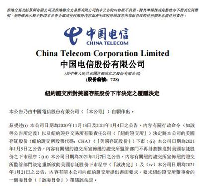 三大电信运营商发布公告：纽交所维持退市决定休闲区蓝鸢梦想 - Www.slyday.coM