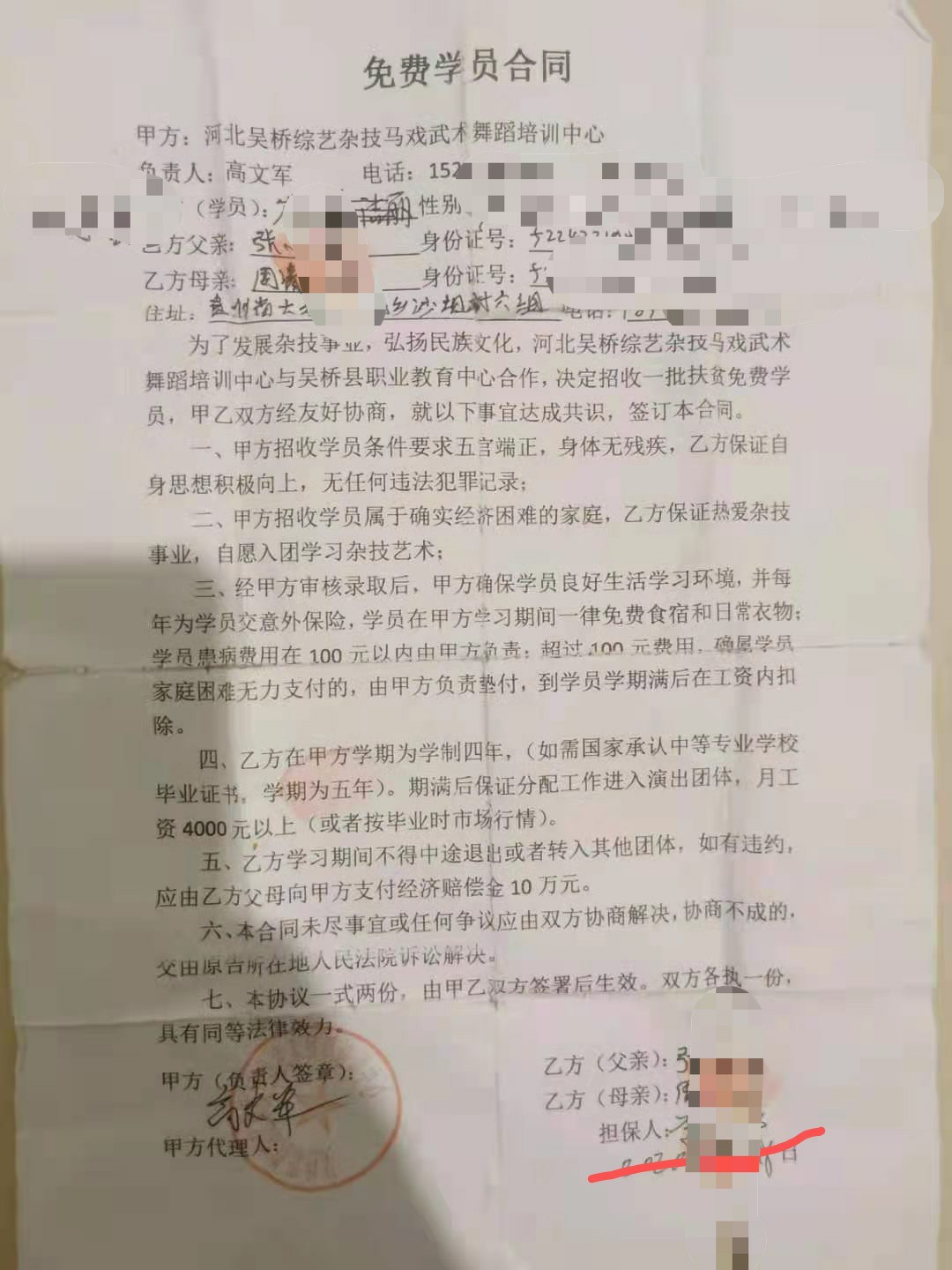 高文军和家长签订的免费学员合同