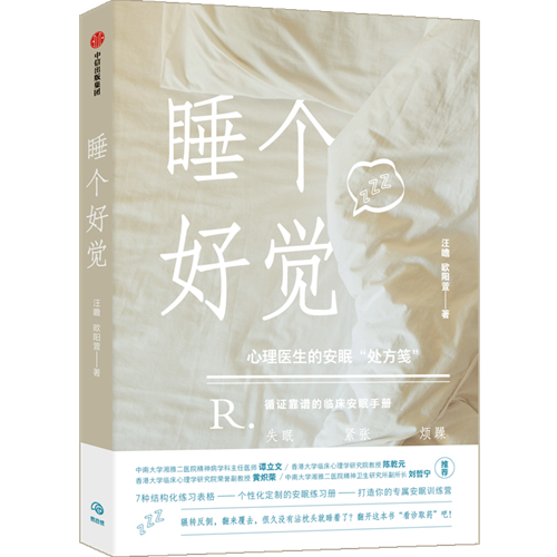 如何科学地补觉