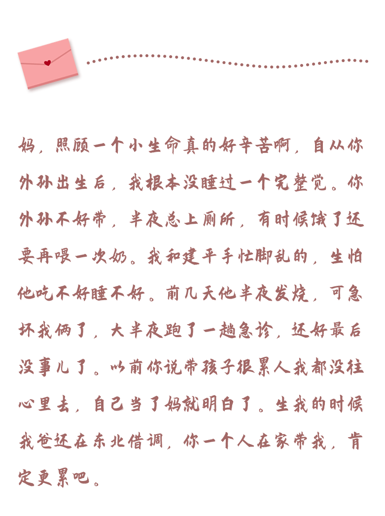 这九封写给妈妈的信，看哭了我朋友圈里的所有人。休闲区蓝鸢梦想 - Www.slyday.coM