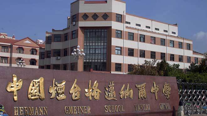 中考答疑福山格迈纳尔中学高中部要搬迁至懿荣中学吗
