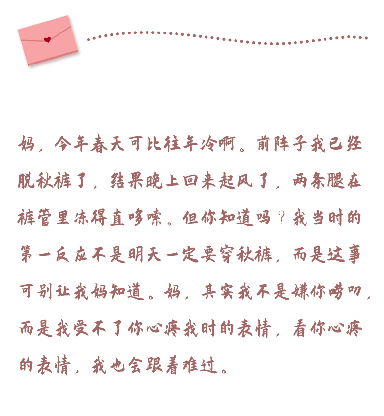 这九封写给妈妈的信，看哭了我朋友圈里的所有人。休闲区蓝鸢梦想 - Www.slyday.coM
